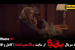 فیلم بازنده قسمت هشتم