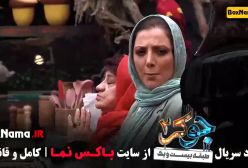 جوکر بانوان قسمت ۳ /  سریال جوکر فصل 2 قسمت 5