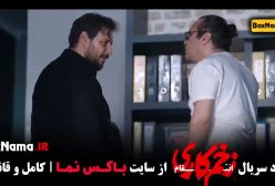 زخم کاری فصل ۴ چهارم - جواد عزتی الناز ملک