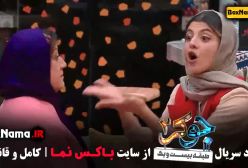 دانلود جوکر بانوان فصل ۴ قسمت ۱