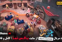 دانلود جوکر فصل دوم / جوکر بانوان قسمت ۱