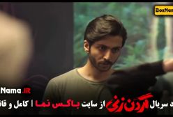 کیسان دیباج در گردن زنی