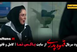 دانلود قهوه پدری قسمت ۱ با کیفیت 480