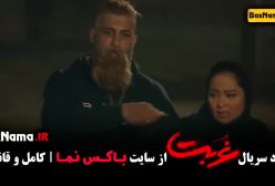 مهدی حسینی نیا سریال غربت نماوا سریال گردن زنی چند قسمت است؟