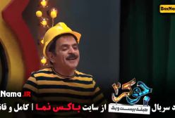 جوکر فصل ۳ قسمت ۶