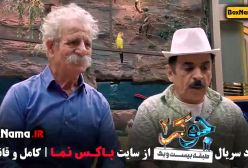 جوکر۲ فصل۵ قسمت ۵ اخر