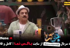 دانلود قسمت ۵ فصل ۳ جوکر ۲