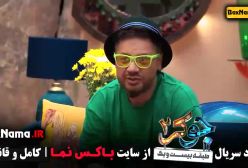 جوکر بانوان قسمت ۲