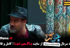 جوکر فصل ۱ قسمت ۲