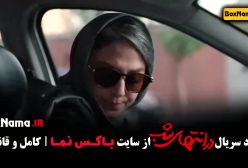 دانلود سریال در انتهای شب قسمت ۳