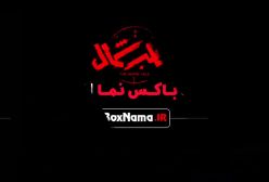 فیلم قطب شمال قسمت اول