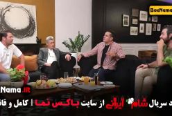 شام ایرانی (قسمت اول) گروه مردا (پژمان بازغی)