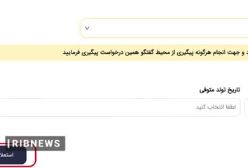 جزئیات نحوه انتقال الکترونیکی سهام عدالت متوفیان به وراث