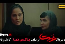 ستایش رجایی نیا در سریال غربت قسمت ۷