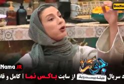 جوکر بانوان قسمت ۱ / نعیمه نظام دوست در جوکر