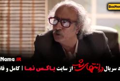 دانلود سریال در انتهای شب قسمت ۹