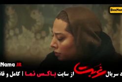 دانلود قسمت دوازدهم سریال غربت امیرپور کیان