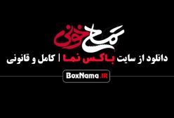 تمساح خونی - بهزاد خلج - فیلم سینمایی خنده دار