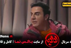 سریال لالایی عمو پورنگ قسمت ۱