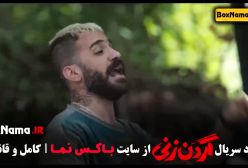 فیلم گردن زنی قسمت هشتم