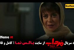 سریال مرداب - دانلود کامل