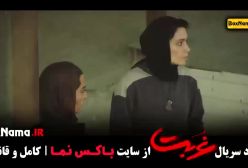 سریال غربت قسمت ۳ فیلم