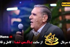 شب آهنگی فصل ۲ قسمت ۲ - شب آهنگی فصل ۳