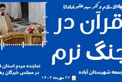 حجة‌الاسلام دکتر سیدعلیرضادانا