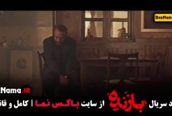 قسمت نهم سریال جدید بازنده