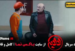 هلیا امامی در لالایی عمو پورنگ قسمت اول تا ۱۲