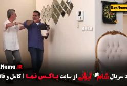 شام ایرانی ۲ قسمت ۳ - سیروس همتی فسنجون