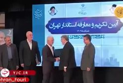 استاندار جدید تهران کیست؟