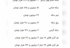 قیمت طلا، سکه و ارز امروز یکشنبه ۱۱ آذر ۱۴۰۳ | کاهش قیمت سکه