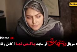 در انتهای شب فیلم جدید پارسا پیروزفر