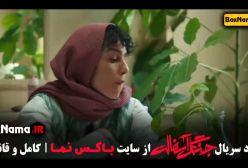 سریال جنگل آسفالت فصل اول - فرشته حسینی