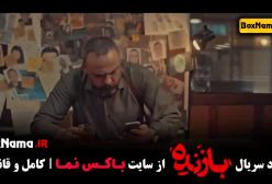 بازنده سریال - قسمت 9