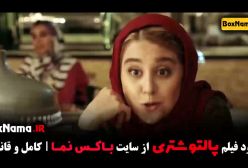 سینمایی پالتو شتری - کمدی سام درخشانی