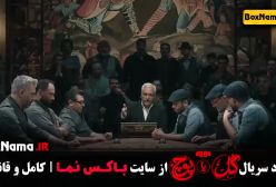 قسمت ۸ گل یا پوچ مهران مدیری