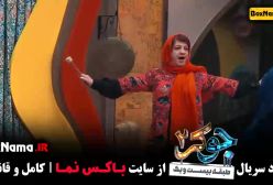 جوکر بانوان: تمامی قسمت ها