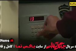 تماشای قسمت نهم سریال جنگل آسفالت ۹