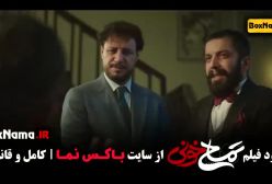 دانلود فیلم طنز جدید تمساح خونی - جواد عزتی