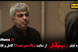 بیبدن فیلم های الناز شاکردوست و سروش صحت