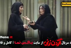 دانلود گردن زنی قسمت ۵ فیلم