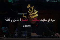 شب آهنگی فصل ۳: فرشته کریمی