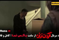 سریال گردن زنی - قسمت ۸ - دانلود رسمی کامل