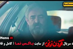 فیلم گردن زنی قسمت دوم