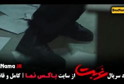 سریال غربت قسمت ۱۱ یازدهم کامل (امیرپورکیان)