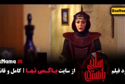 فیلم سلفی با رستم کامل دوبله فارسی