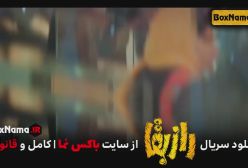 سریال راز بقا بهرام افشاری قسمت اول تا ۱۷ (فیلم رازبقا سعید آقاخانی)