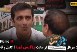 جوکر 2 فصل 3 کامل: جدیدترین فصل سریال کمدی